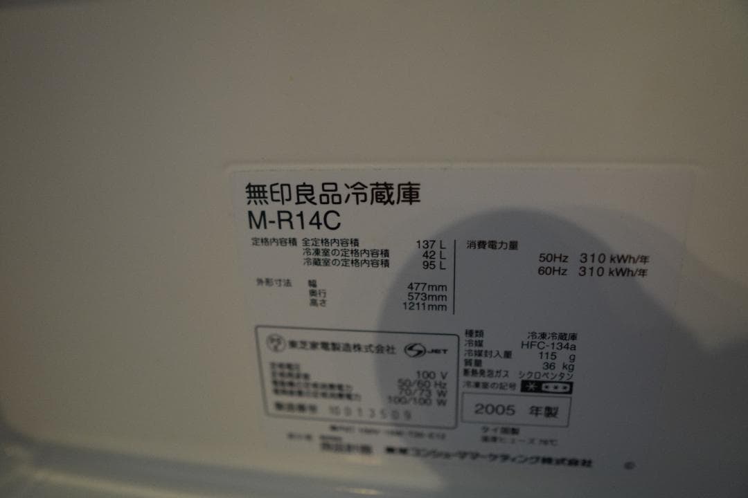 無印良品 冷蔵庫 137L 【M-R14C 2005年製】 - メルカリ