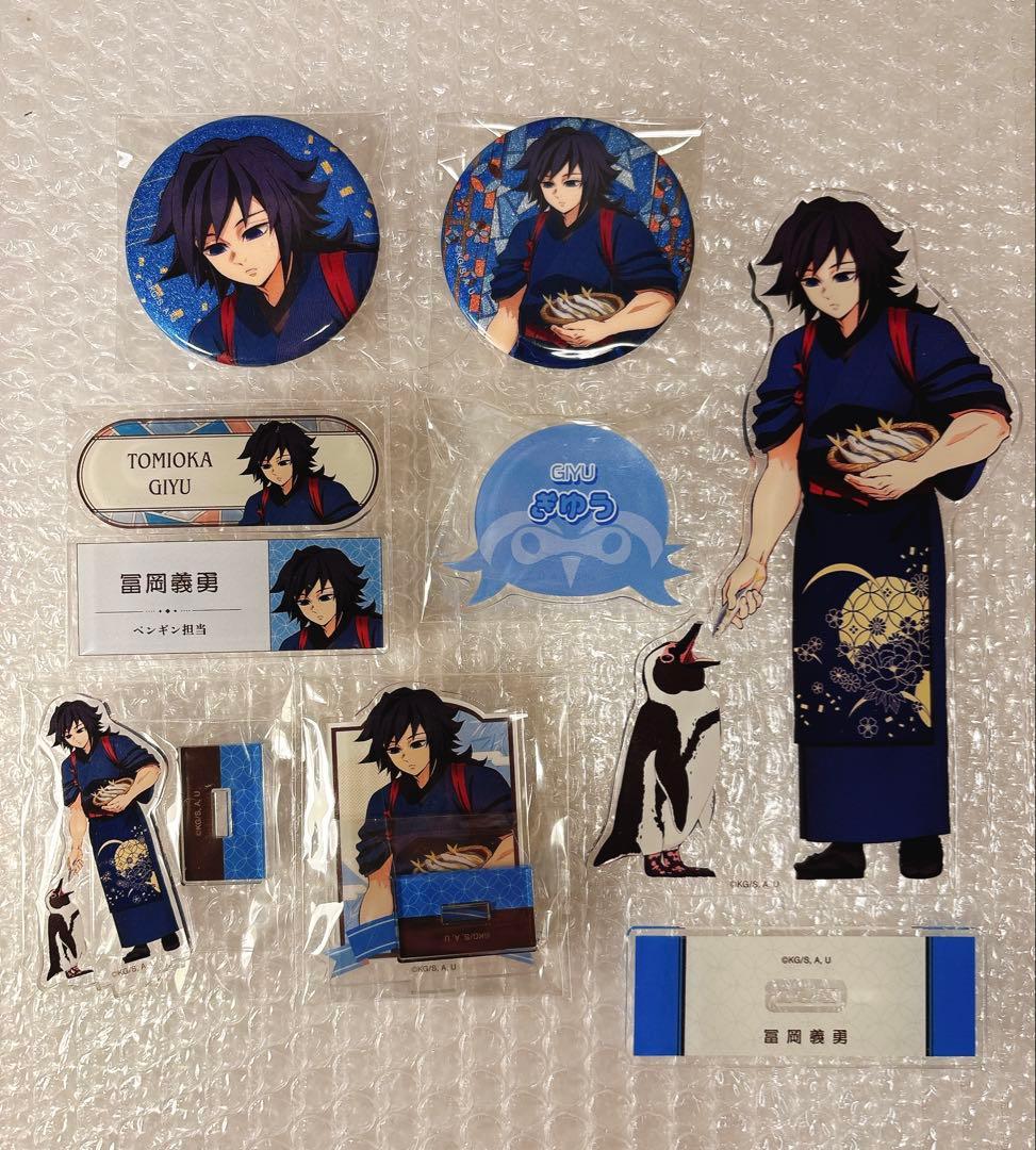 鬼滅の刃 東武動物公園 冨岡義勇 まとめ売り AMNIBUS-日常使いできるアニメグッズの通販サイト-