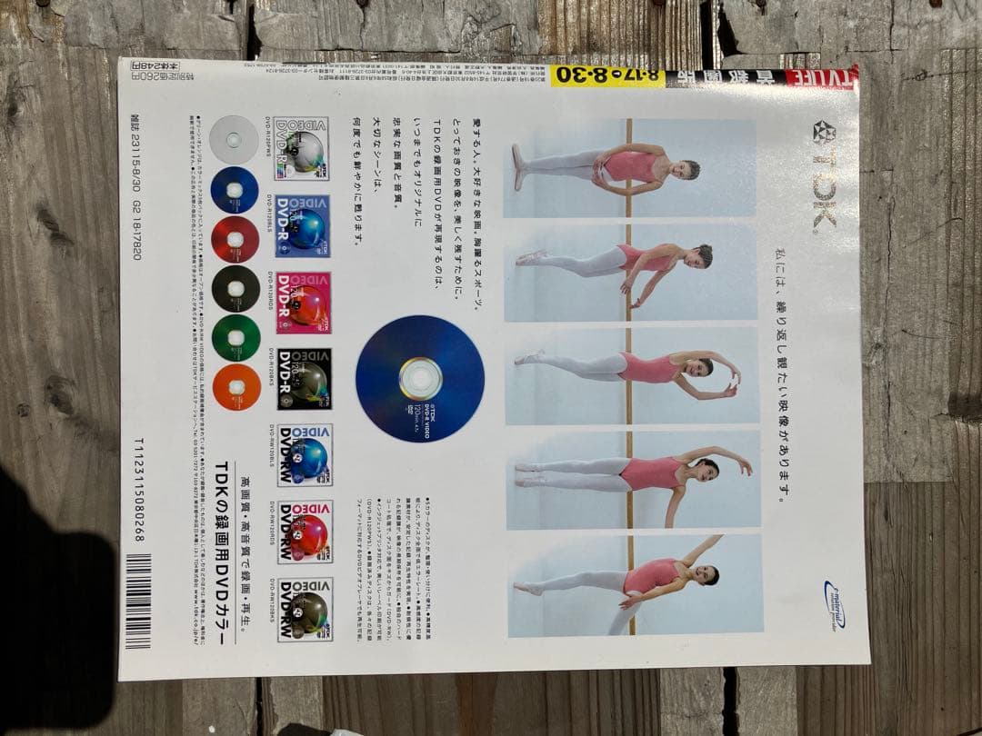 2002年 TV LIFE 8.30号 モーニング娘。特集あり　新品未読本