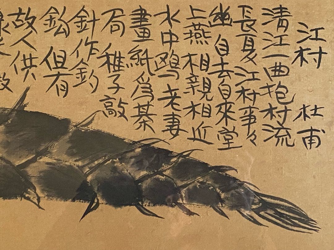 田島隆夫 筍図 - メルカリ