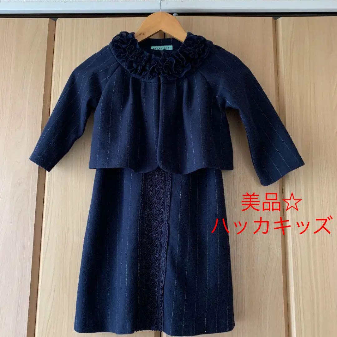 ハッカキッズ セレモニー ボレロ ワンピース 120cm