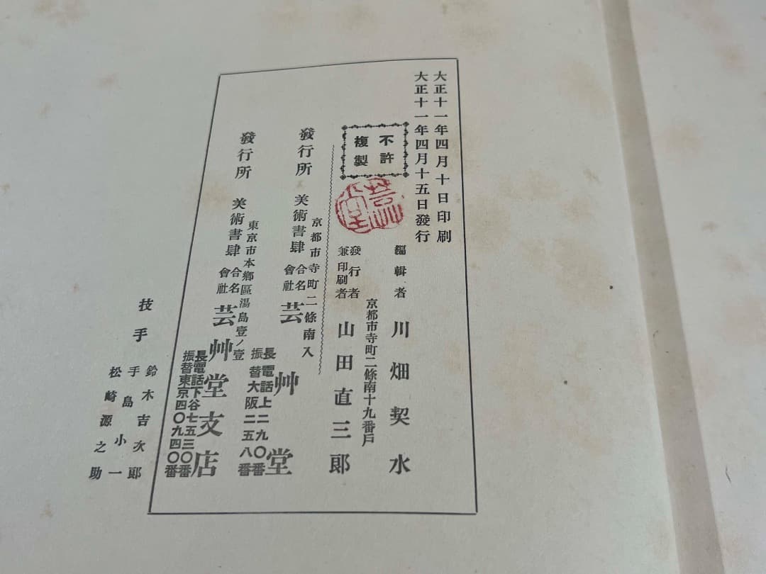 印度 インド 美術大観 上下2冊セット 大正11年 芸艸堂 彩色刷木版