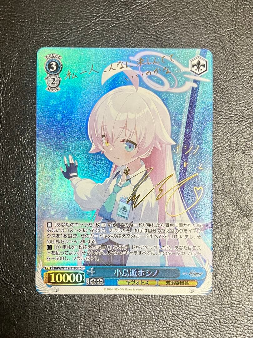 SP サイン 小鳥遊ホシノ ヴァイス ブルーアーカイブ トライアルデッキ ブルーアーカイブ 小鳥遊ホシノ サイン カードの通販 by カピパラs