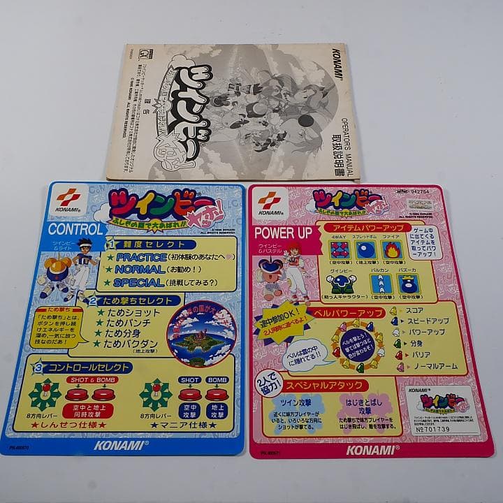 純正インスト+取扱説明書 ツインビーヤッホー！ KONAMI - メルカリ