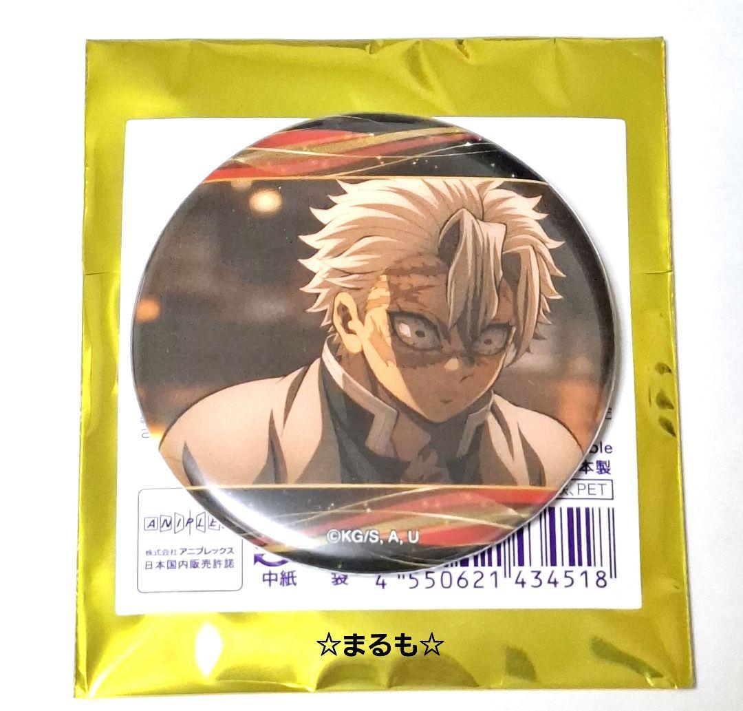 鬼滅の刃 キャラバッジコレクション 缶バッジ 不死川実弥 ① - メルカリ