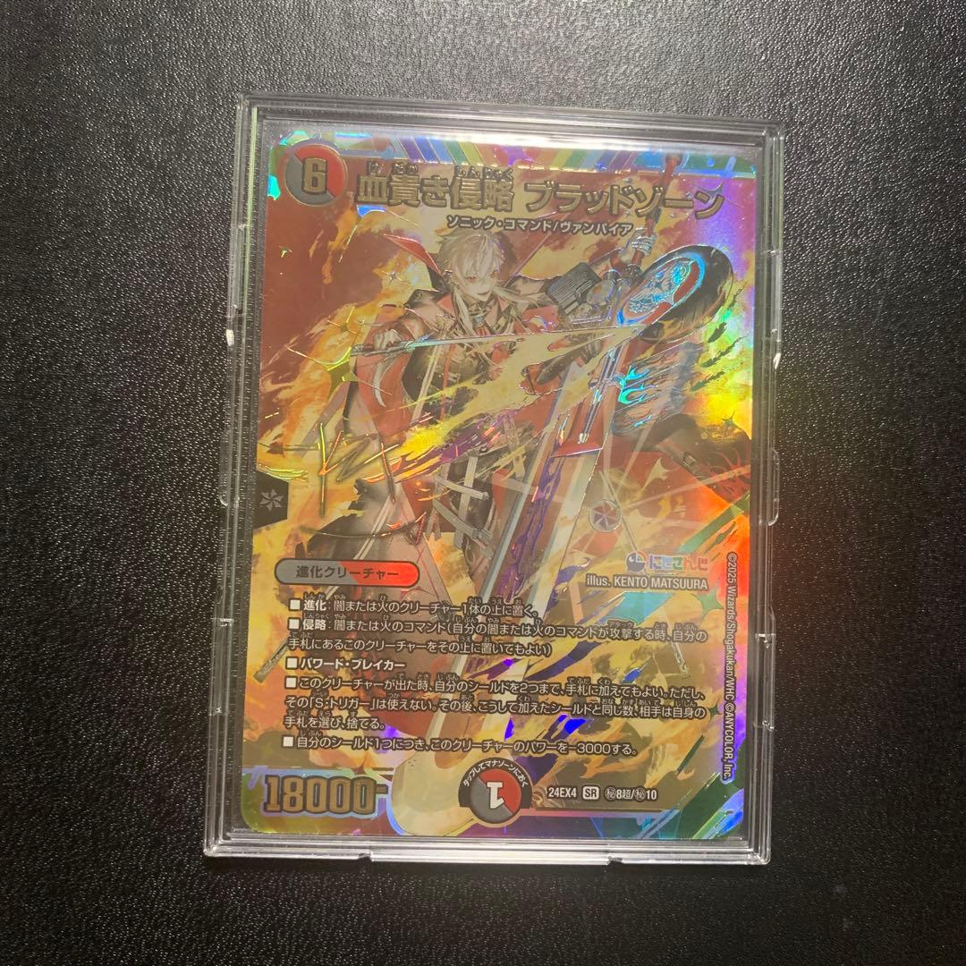 血貴き侵略 ブラッドゾーン サインシークレット にじさんじ 葛葉 デュエル・マスターズ 血貴き侵略 ブラッドゾーン(葛葉)(シークレット