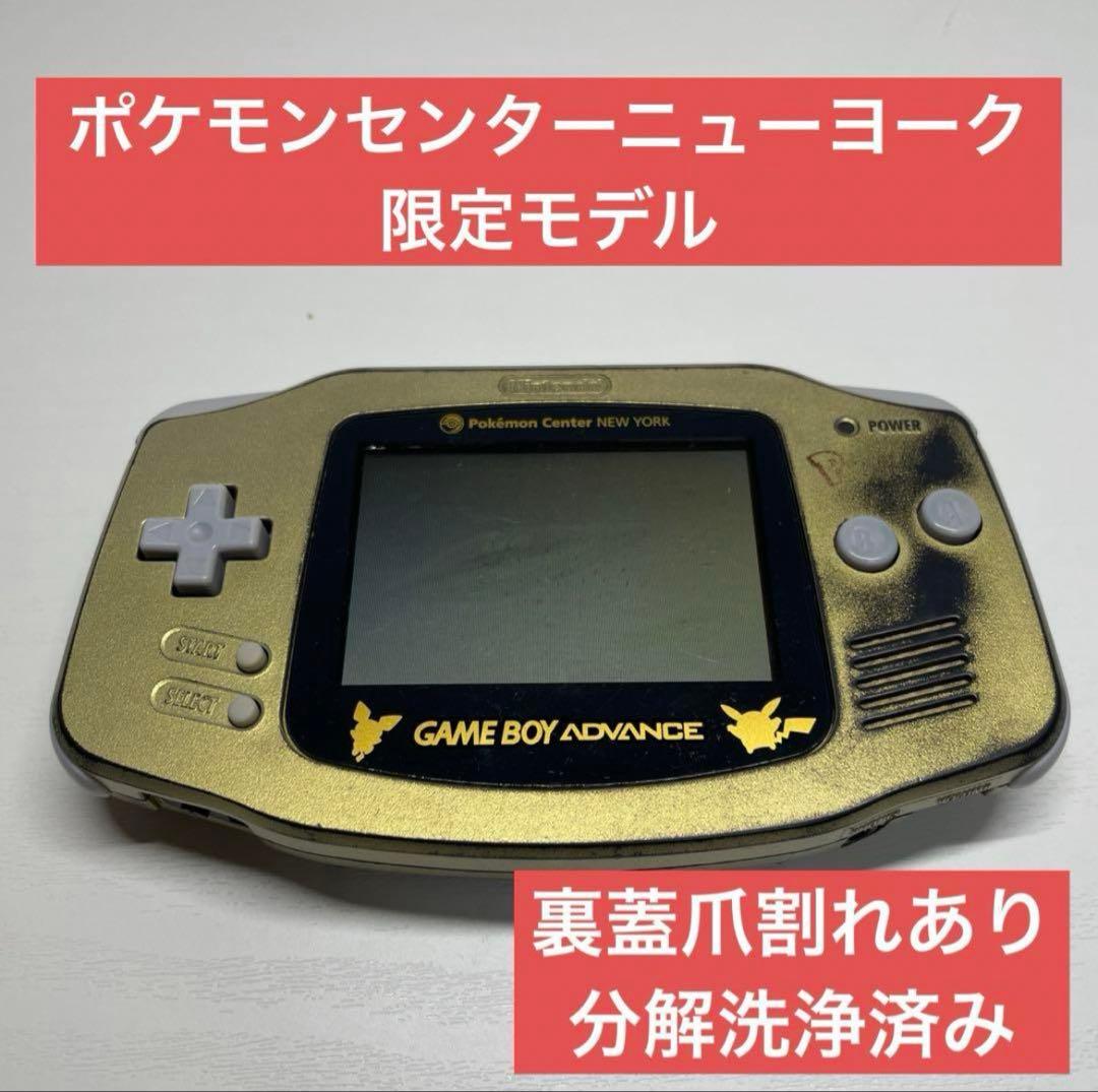 ゲームボーイアドバンス本体 ポケモンセンターニューヨーク限定モデル