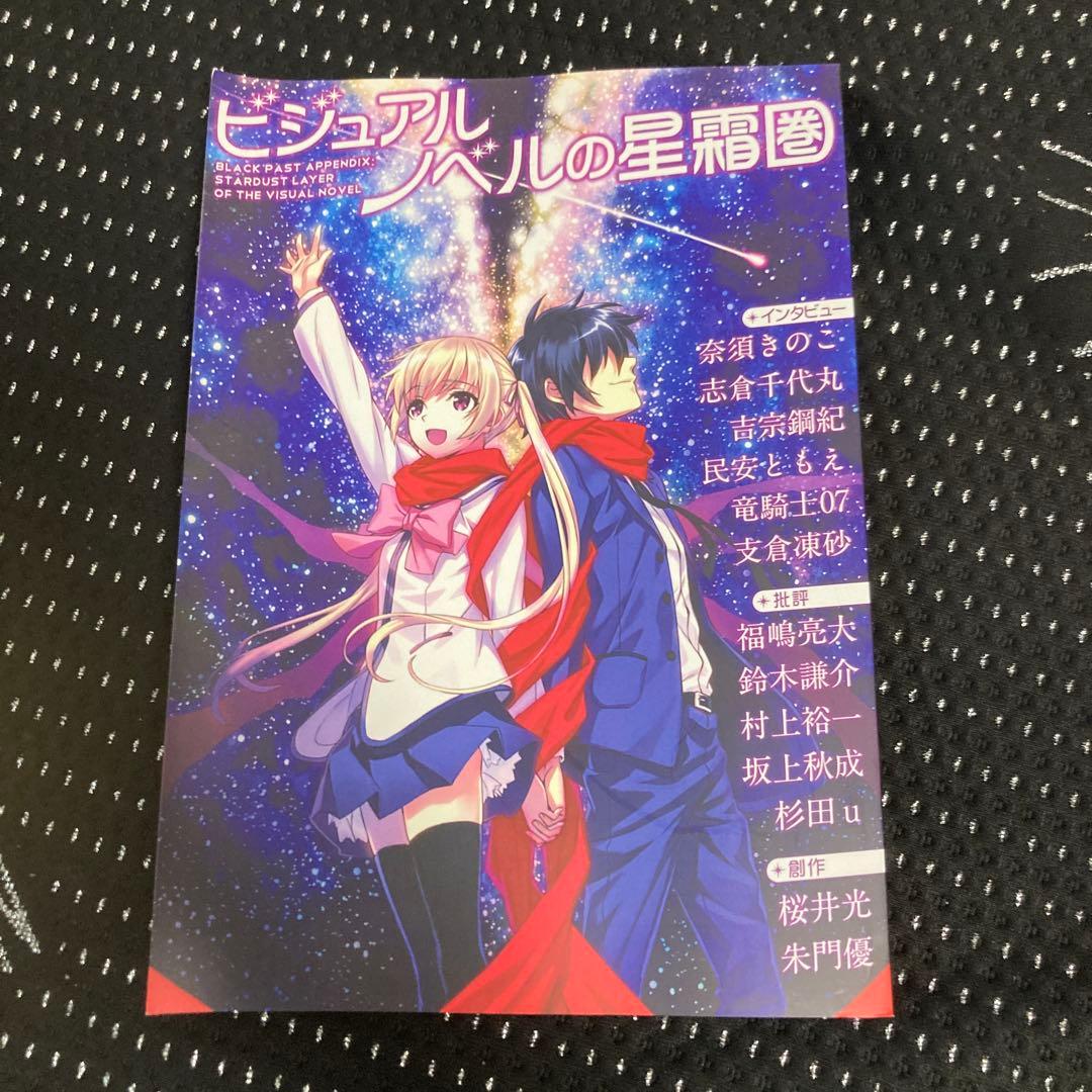ビジュアルノベルの星霜圏 若き批評家二人の“PIECES OF A DREAM”～『ビジュアルノベルの星霜圏