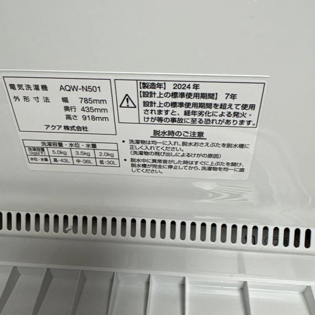 k*n様 【美品】★5k★2024年★AQW-N501★船橋市引き取り
