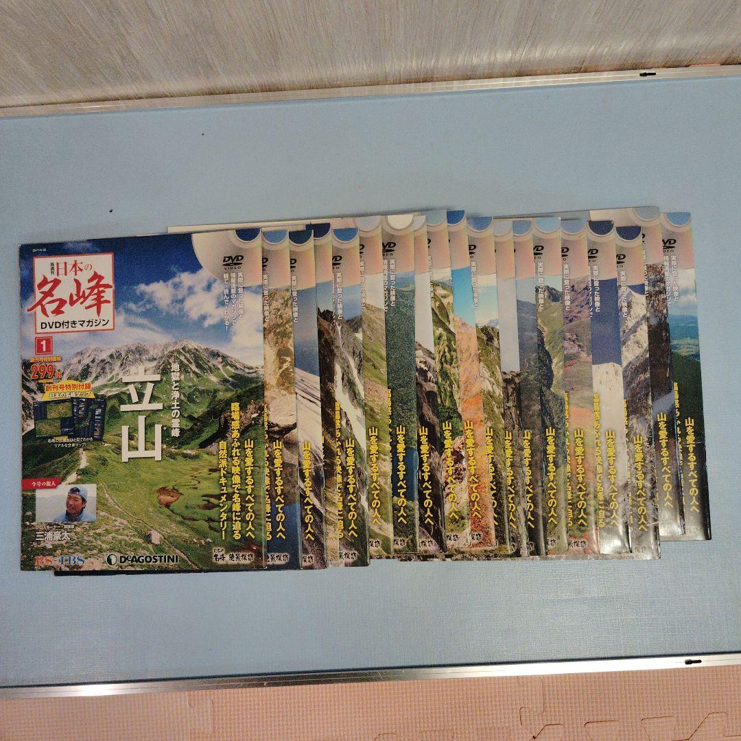 日本の名峰DVDコレクション　①〜㊶巻　登山　DVD Amazon.co.jp: 日本の名峰 DVD付きマガジン 24号 [分冊百科] (DVD付) : 本