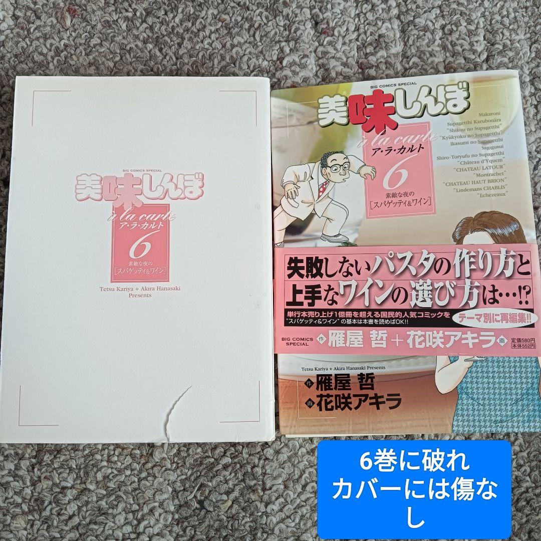 24h発送 美味しんぼアラカルト 全巻 全巻セット 初版 雁屋哲 - メルカリ