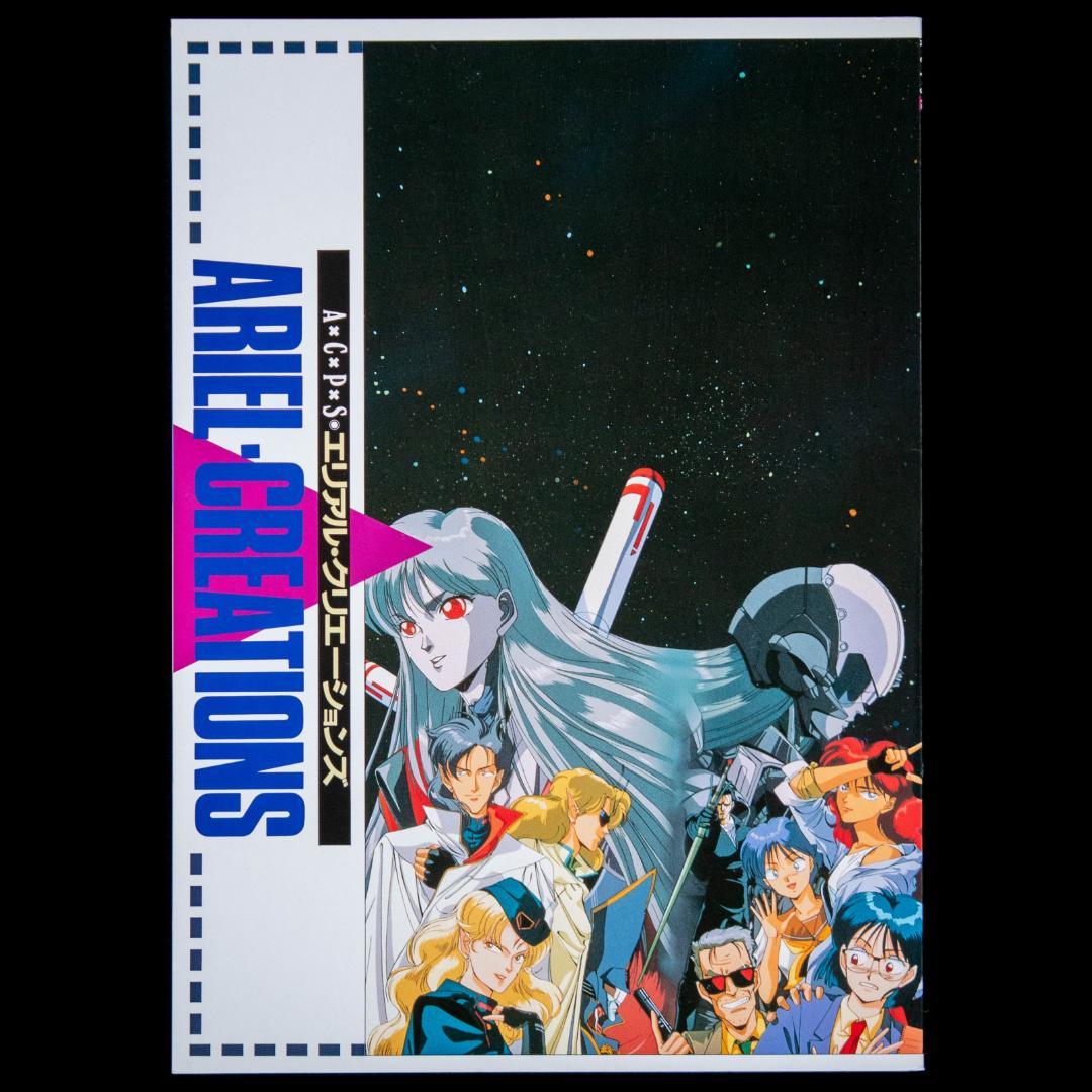 LD ARIEL エリアル 全4枚 カセット3巻 CD4枚 セル画 設定資料集 - メルカリ