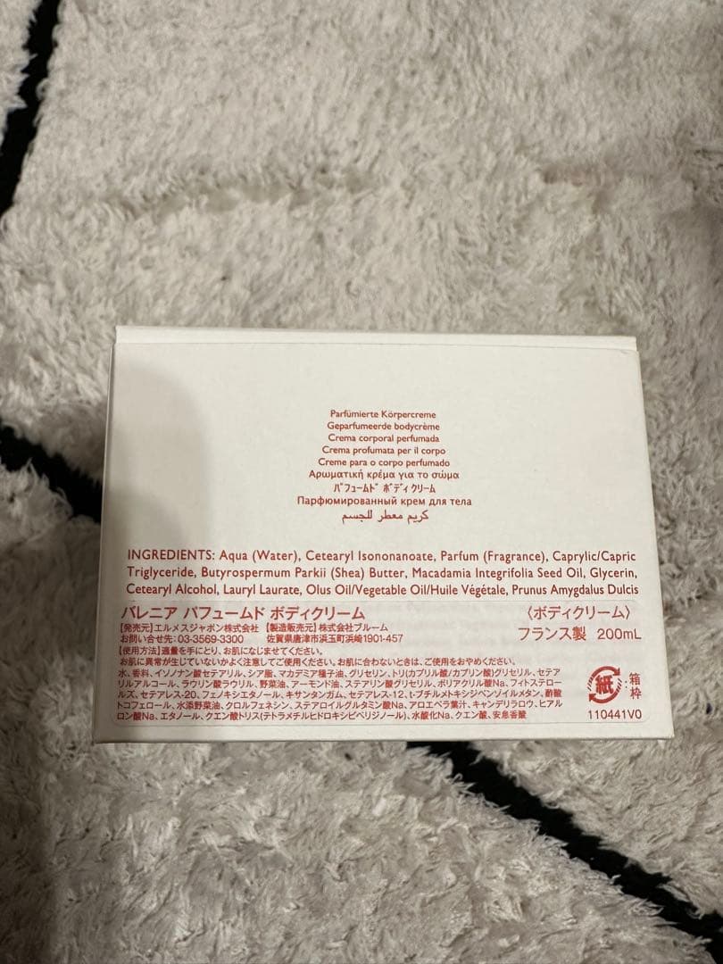 パフュームド ボディクリーム 《バレニア》