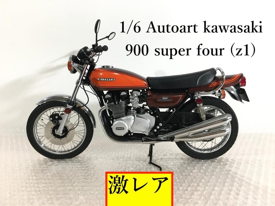 ○最終値下げ オートアート 1/6 カワサキ 900 SUPER FOUR Z1 Amazon | AUTOart 1:6 KAWASAKI 900 SUPER FOUR (Z1) motorcycle model