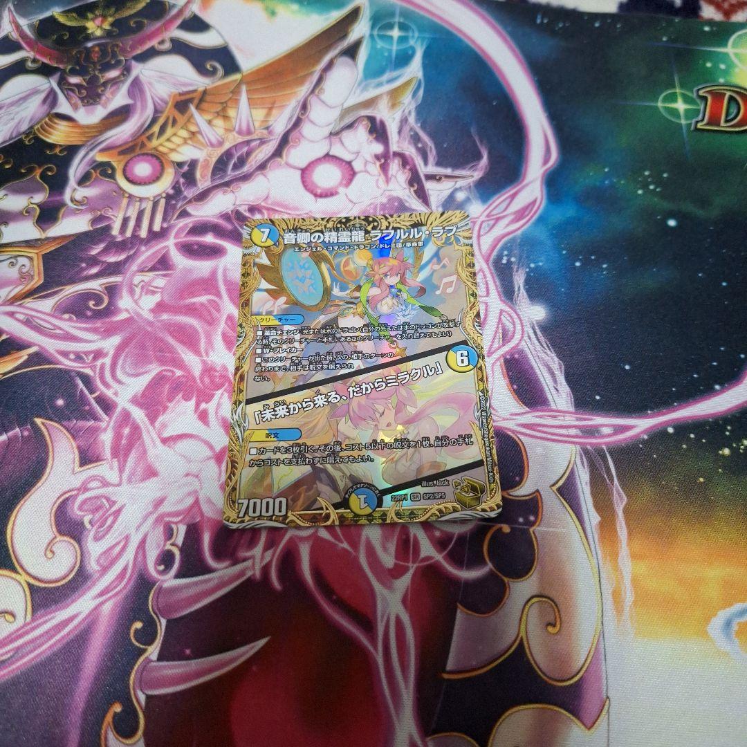 デュエル・マスターズ　音卿の精霊龍　ラフルルラブ　金トレジャー Amazon.co.jp: デュエルマスターズ 音卿の精霊龍 ラフルル・ラブ
