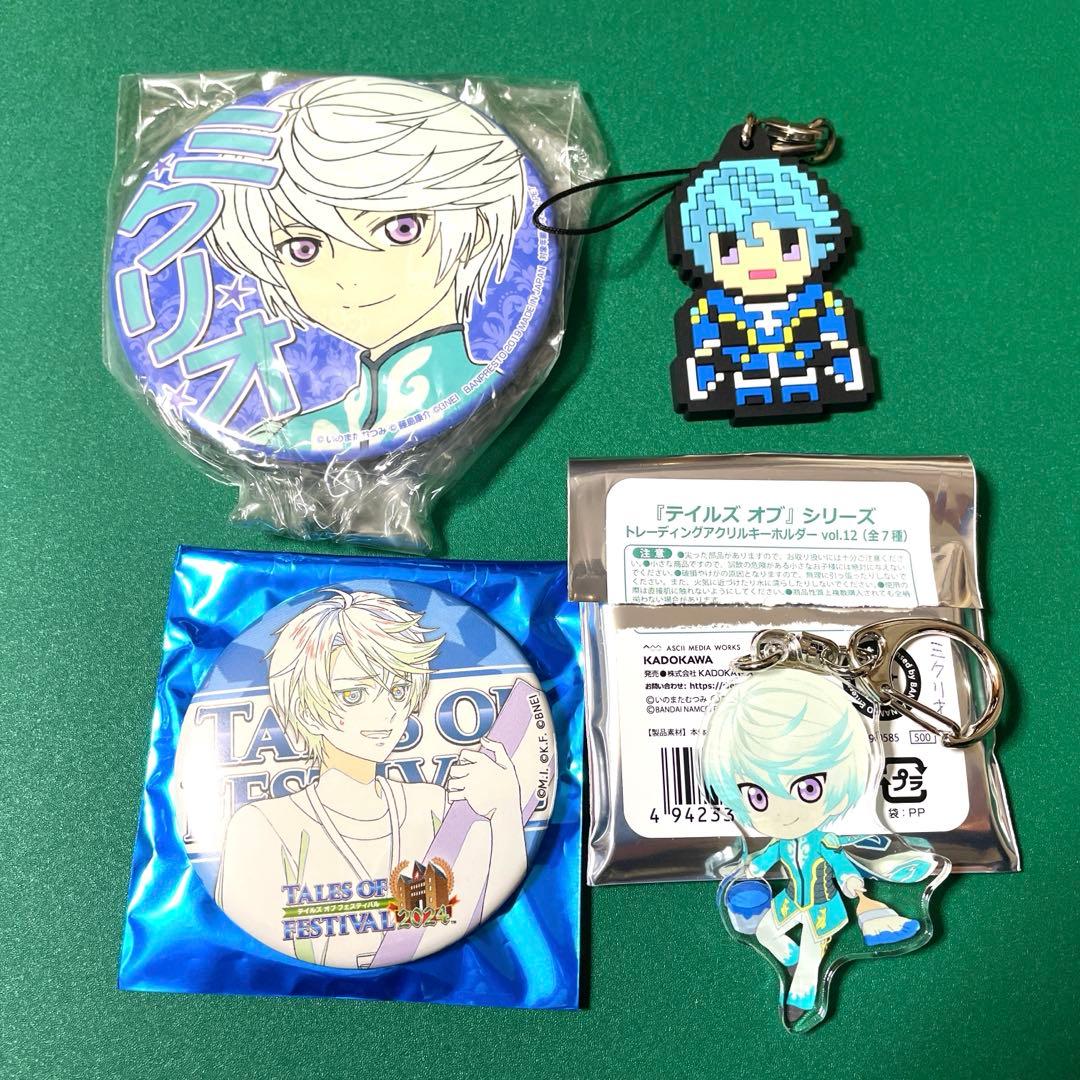 テイルズ ゼスティリア ミクリオ 缶バッジ＋キーホルダー セット