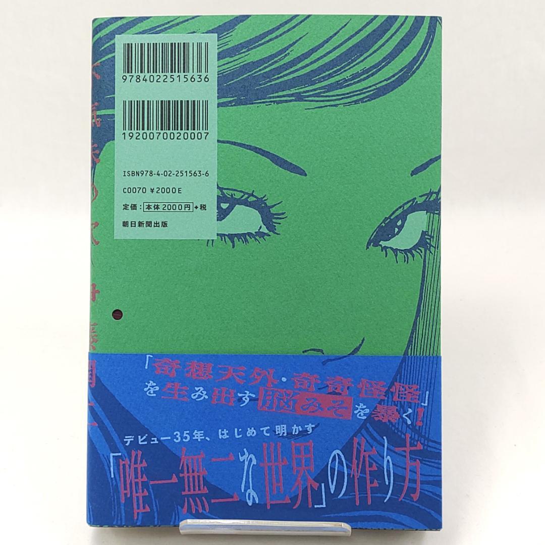 不気味の穴 恐怖が生まれ出るところ 伊藤潤二 - メルカリ