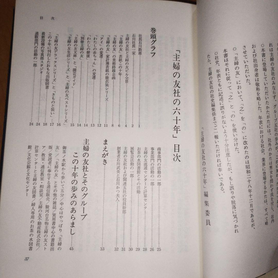 主婦の友社　60年　記念誌　非売品