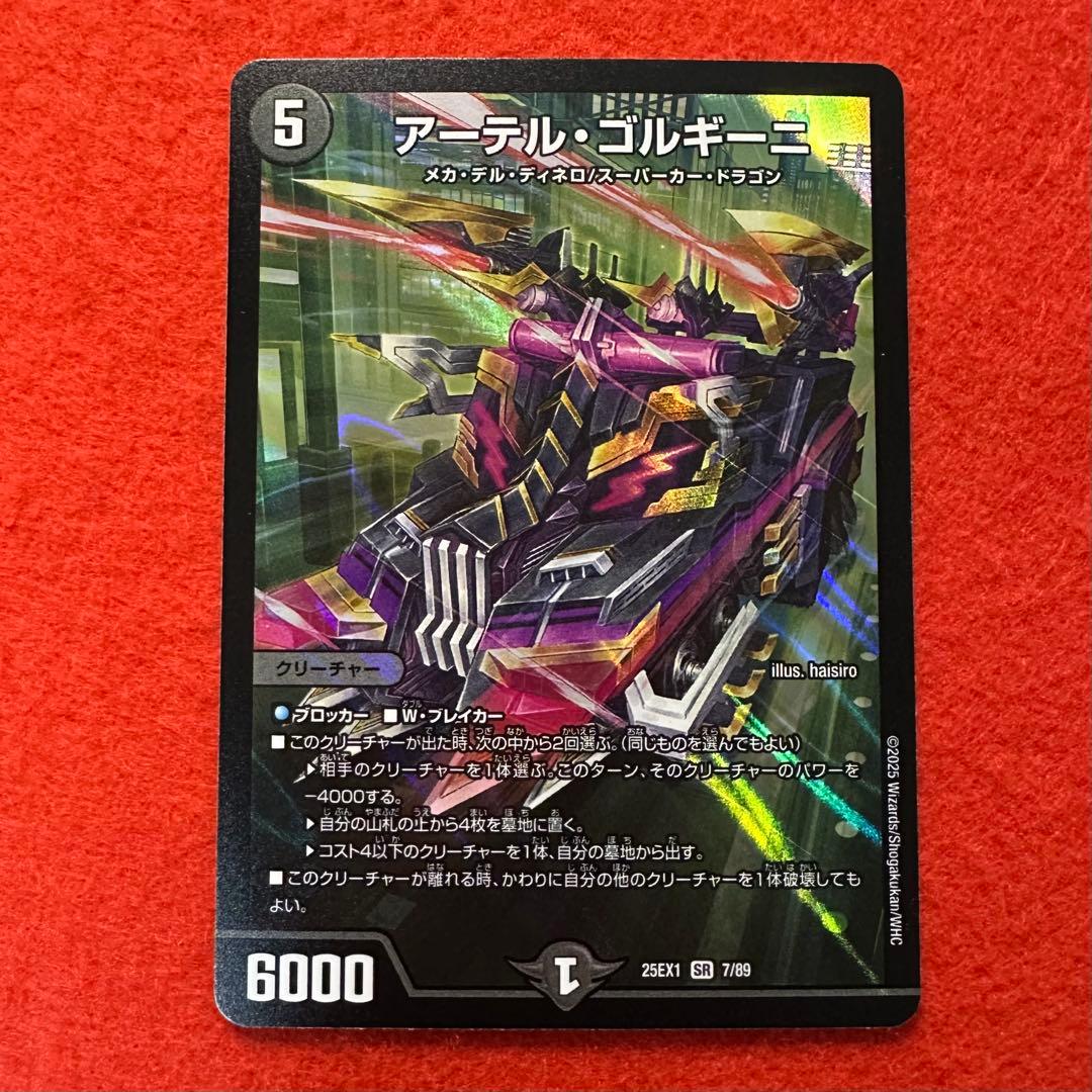 デュエルマスターズ アーテルゴルギーニ - メルカリ