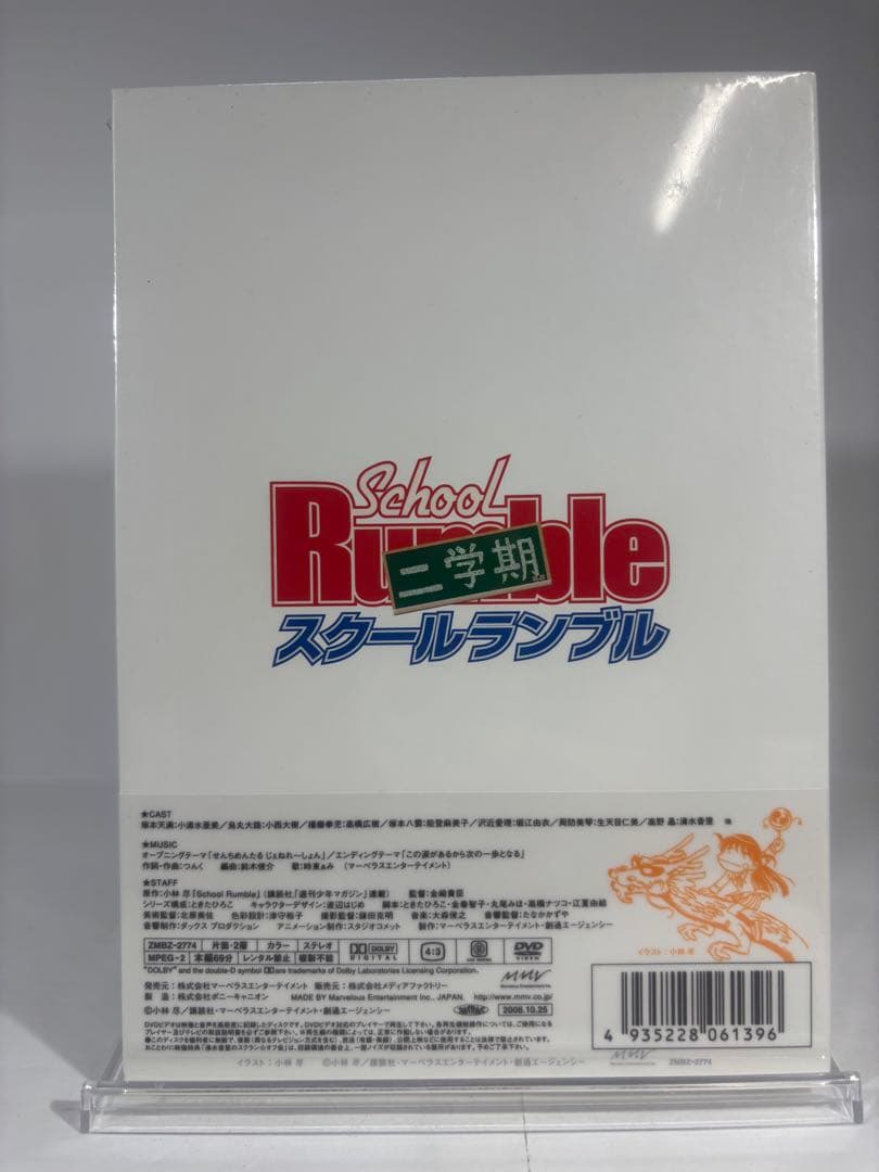 【未開封品】School Rumble 二学期 DVD 全9巻セット 初回製造版
