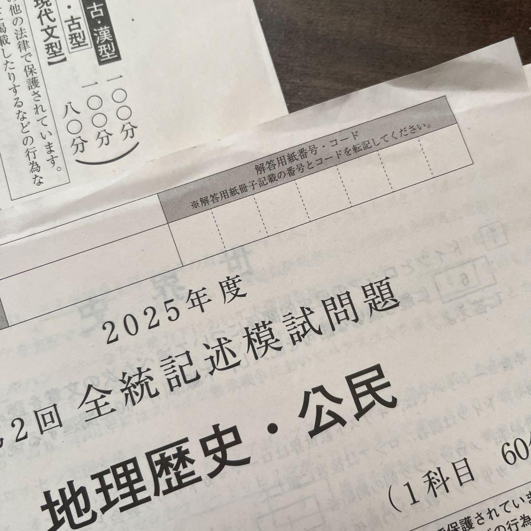 2025年度 全統記述模試 第2回 高3 - メルカリ
