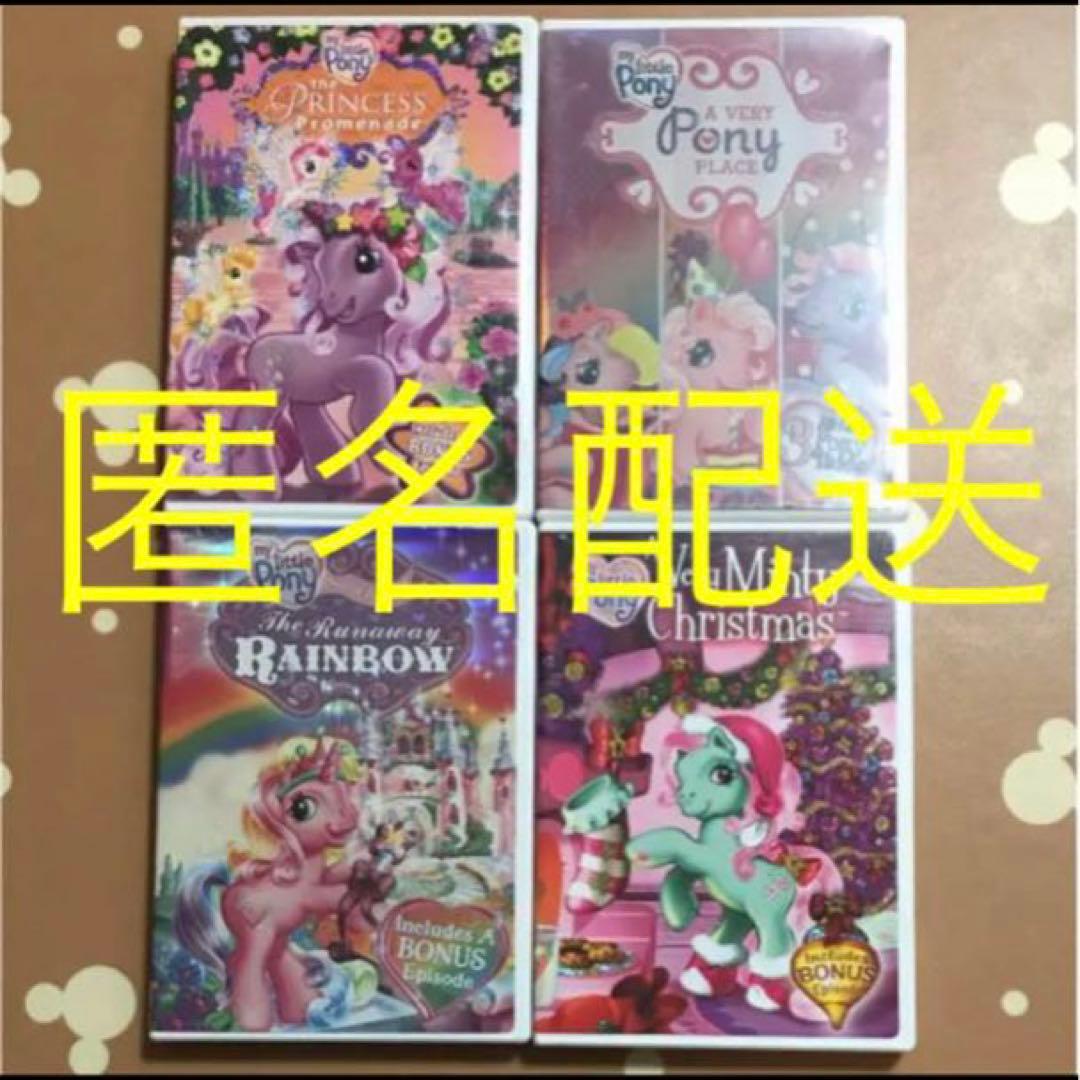 匿名配送　my little pony DVD4枚 マイリトルポニー レア 英語 匿名配送 my little pony DVD4枚 マイリトルポニー レア 英語 - メルカリ