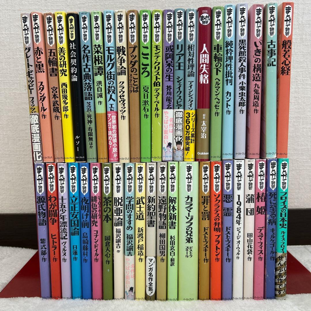 まんがで読破　44冊 セット