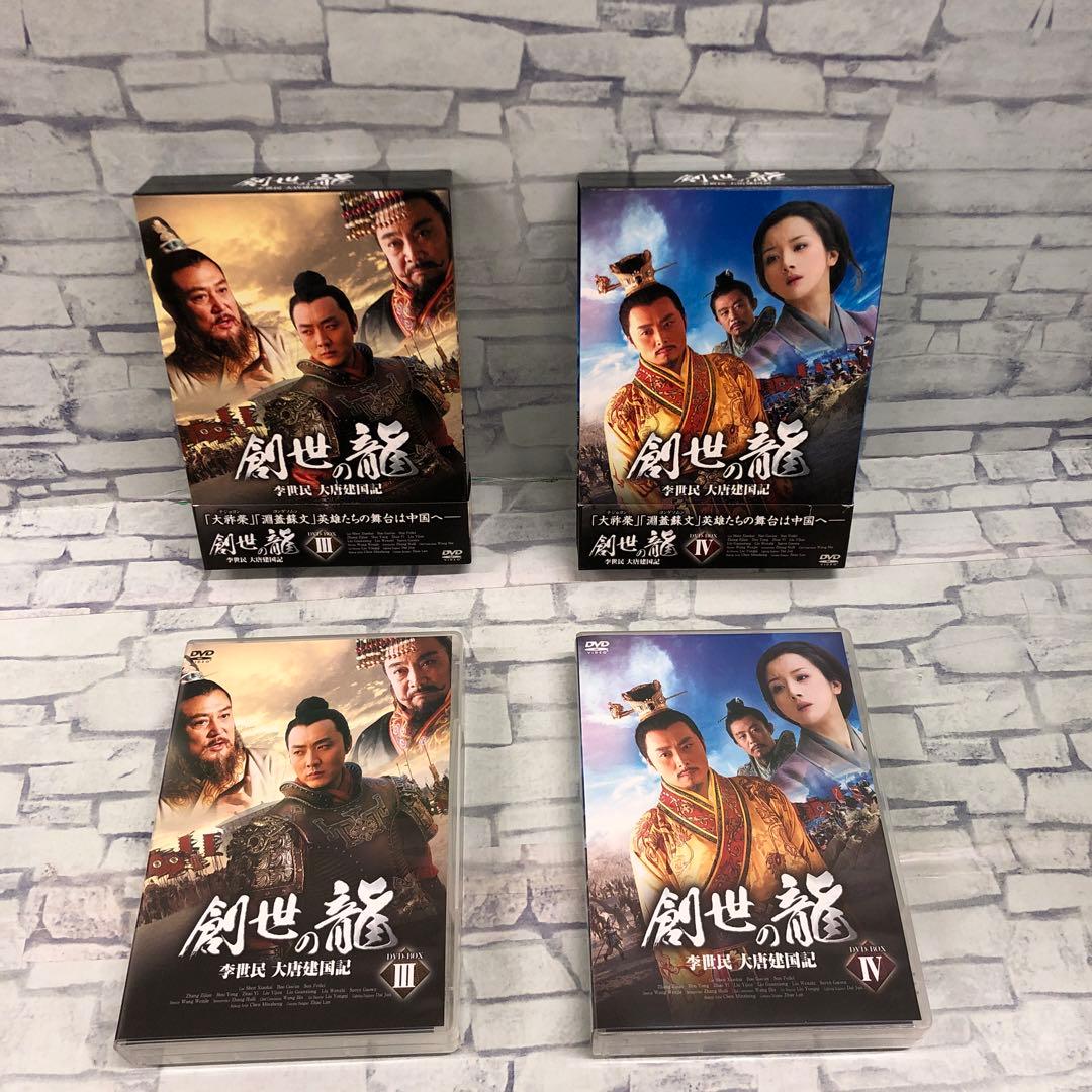 D5165 創世龍 李世民 大唐建国記 DVD-BOX セットの通販はau PAY