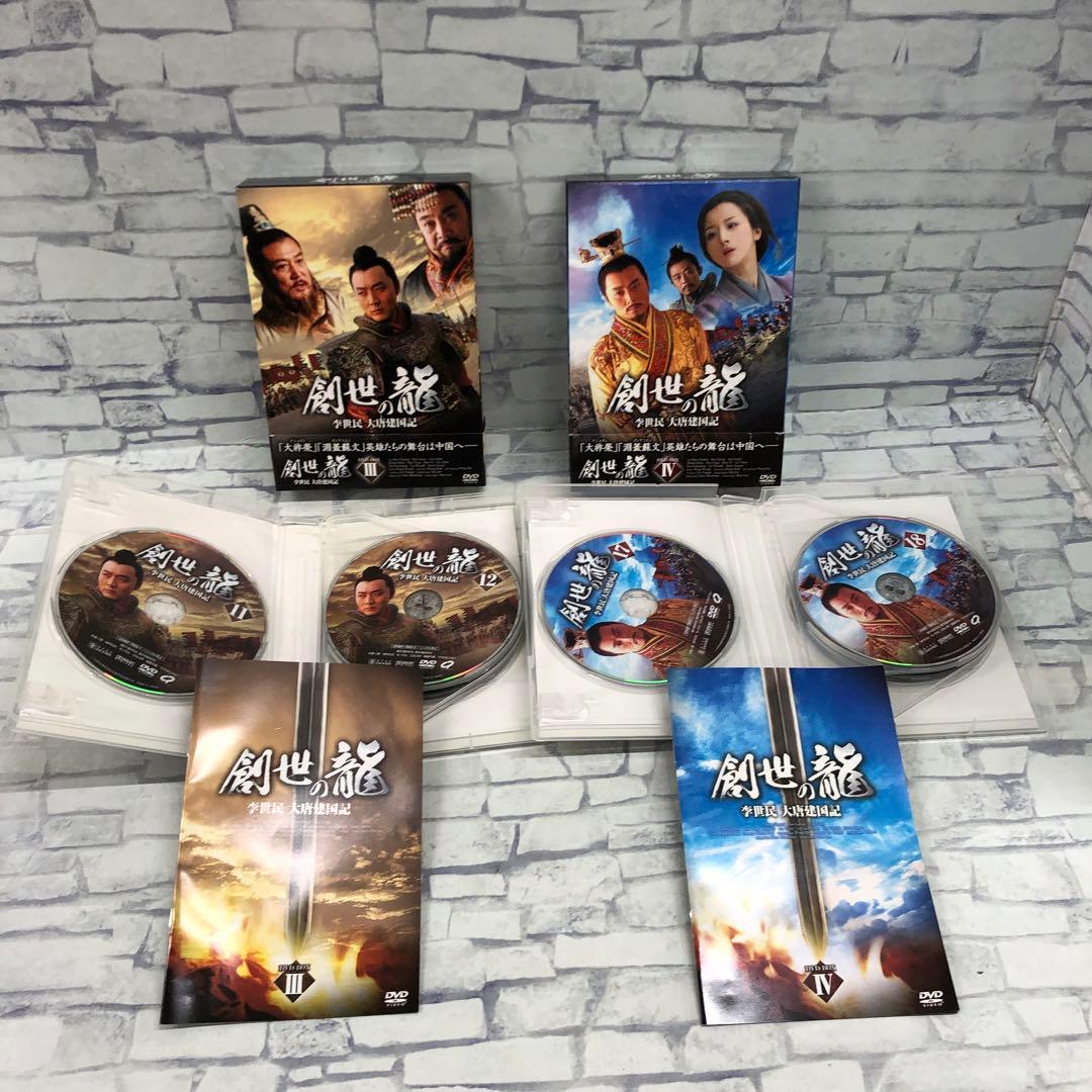 D5165 創世龍 李世民 大唐建国記 DVD-BOX セットの通販はau PAY