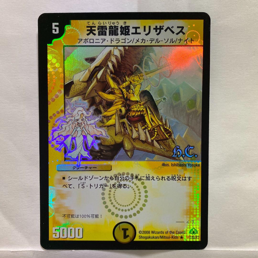 デュエルマスターズ 天雷龍姫エリザベス - メルカリ