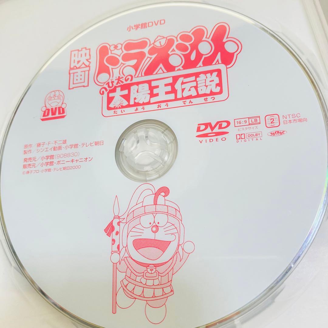 522. 映画ドラえもん DVD のび太の太陽王伝説 アニメ 大山のぶ代