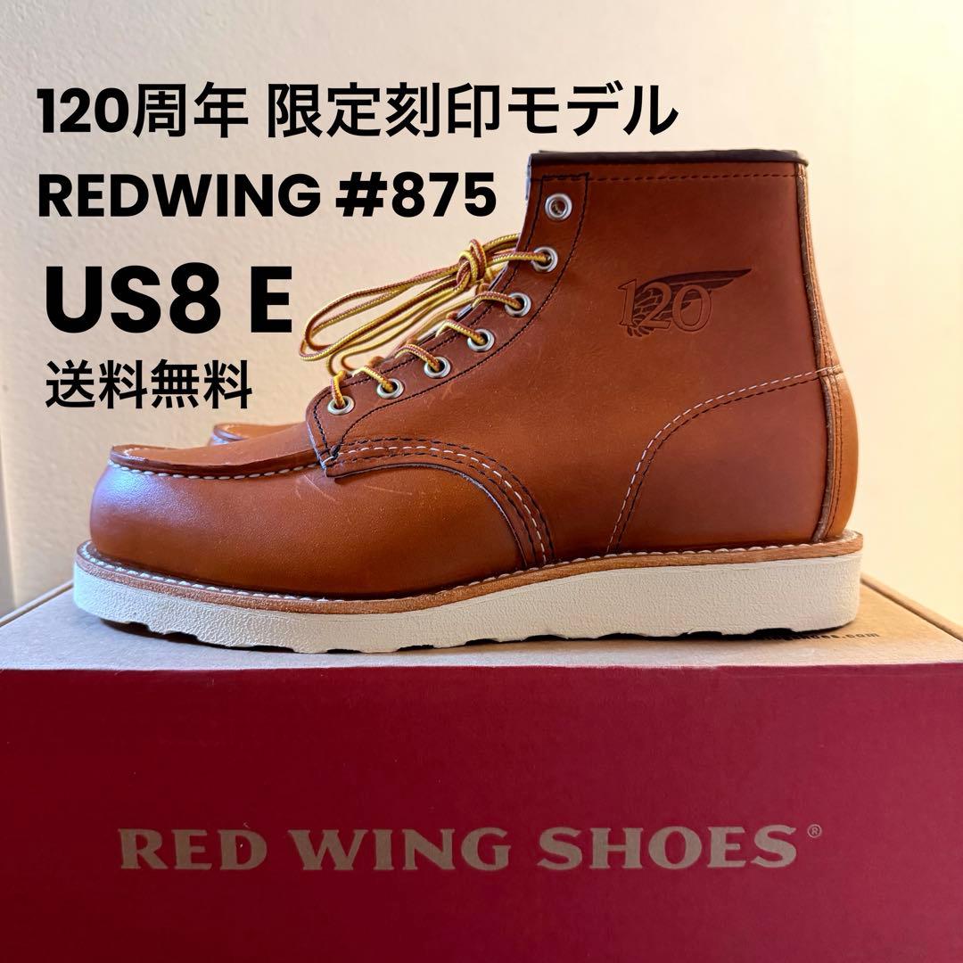 レッドウィング　REDWING 875 アイリッシュセッター　120周年刻印 120th刻印875 #myonlyredwings #redwing #レッドウィング