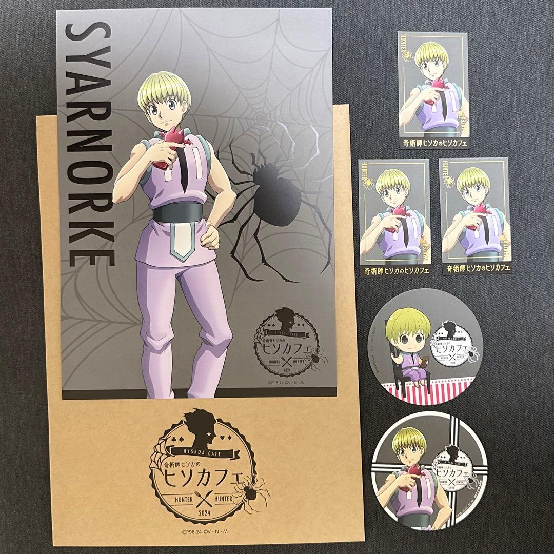HUNTER×HUNTER 奇術師ヒソカのヒソカフェ 第2弾 シャルナークセット