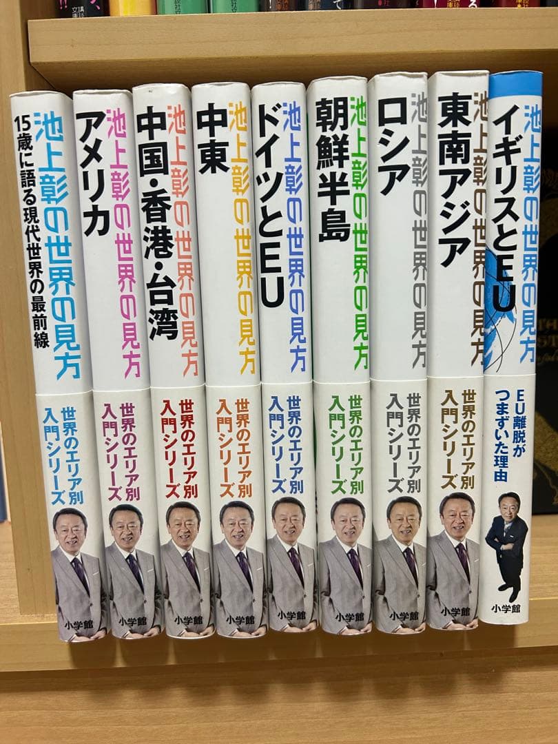 池上彰の世界の見方　9冊 池上彰の世界の見方 東欧・旧ソ連の国々: ロシアに服属するか、敵と