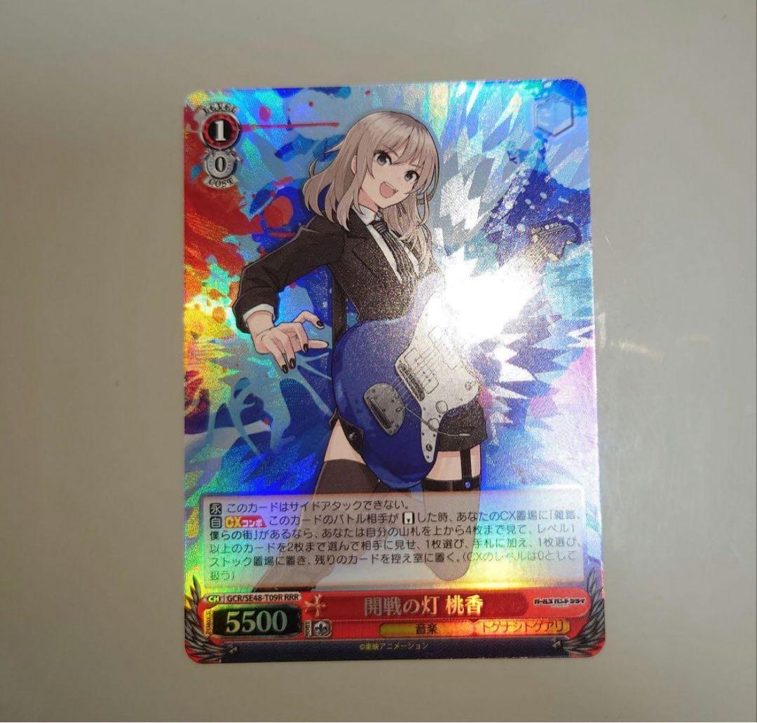 も*こ様 ガルクラ　ヴァイス　開戦の灯火　桃香　rrr ヴァイスシュヴァルツ 開戦の灯 桃香 RRR ガルクラ TD ヴァイス - メルカリ