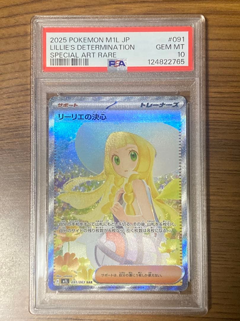 リーリエの決心 PSA10 リーリエの決心 SAR M1L 091/063 SAR M1L 091⁄063