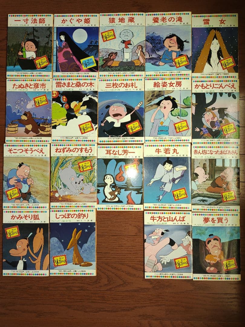 まんが日本昔ばなし テレビカラーえほん 全60巻中59巻 - メルカリ