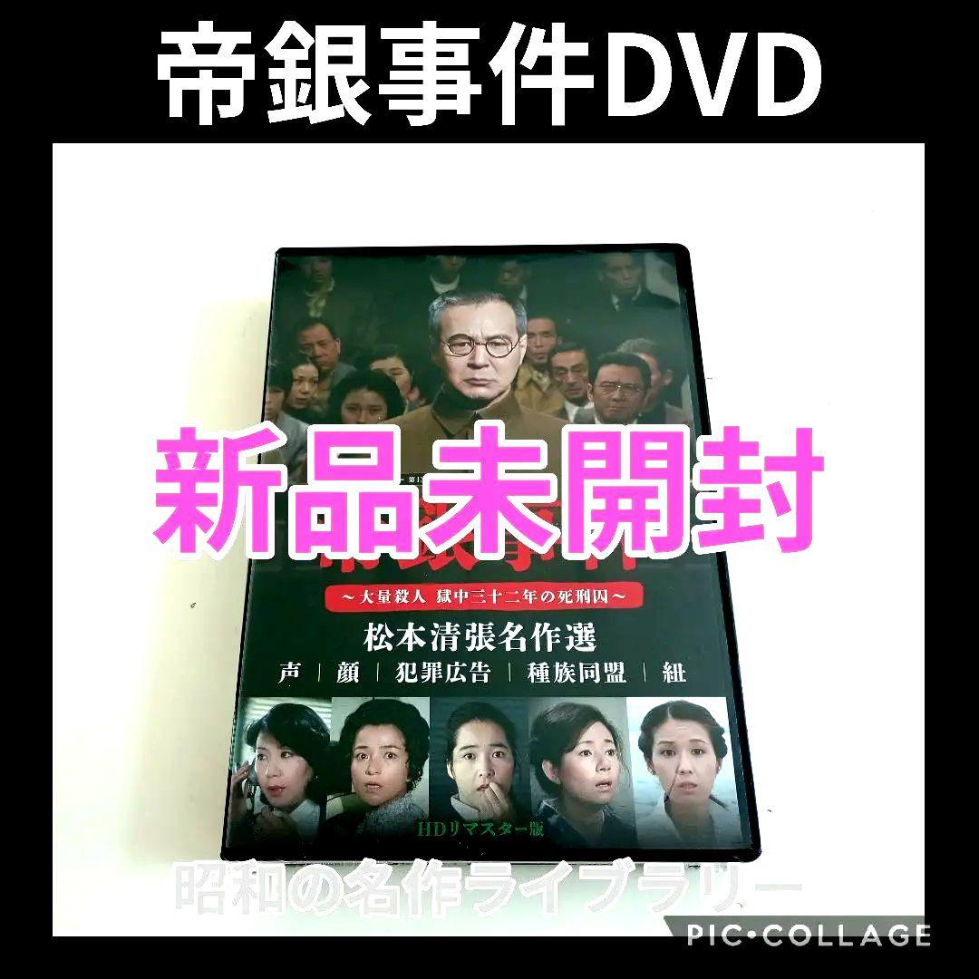 昭和の名作ライブラリー 第133集 帝銀事件～大量殺人 獄中三十二年の死刑囚 plusdesign_2500