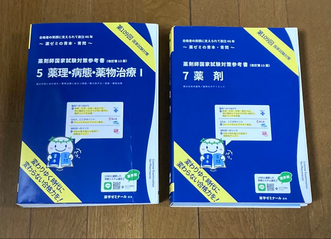 第109回 薬剤師国家試験対策参考書 青本 青問 5 7 2冊セット 薬剤 薬理