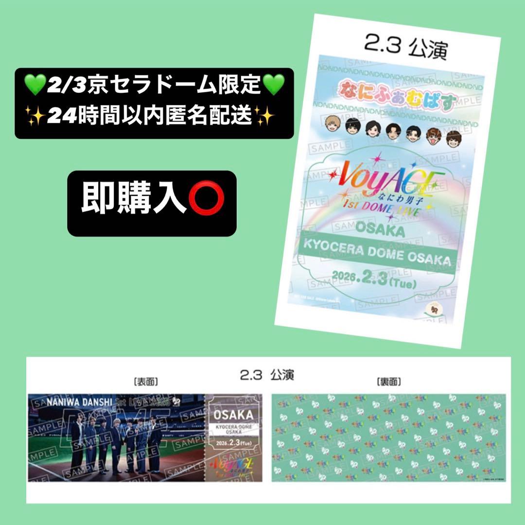 なにわ男子 チケット型カード なにふぁむぱす 緑色 2/3 京セラドーム