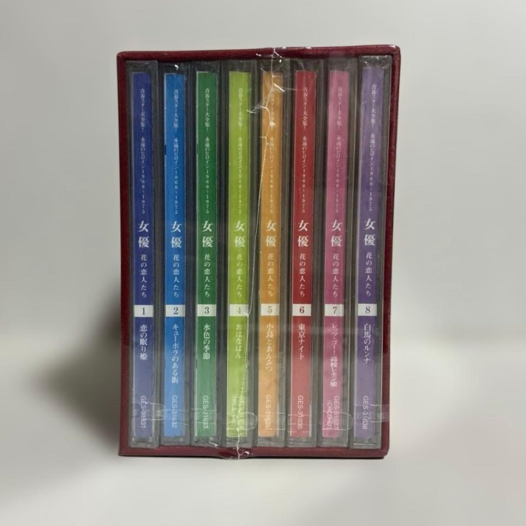 未開封CD8枚組青春スター大全集女優花の恋人たち永遠のヒロイン1960〜1975