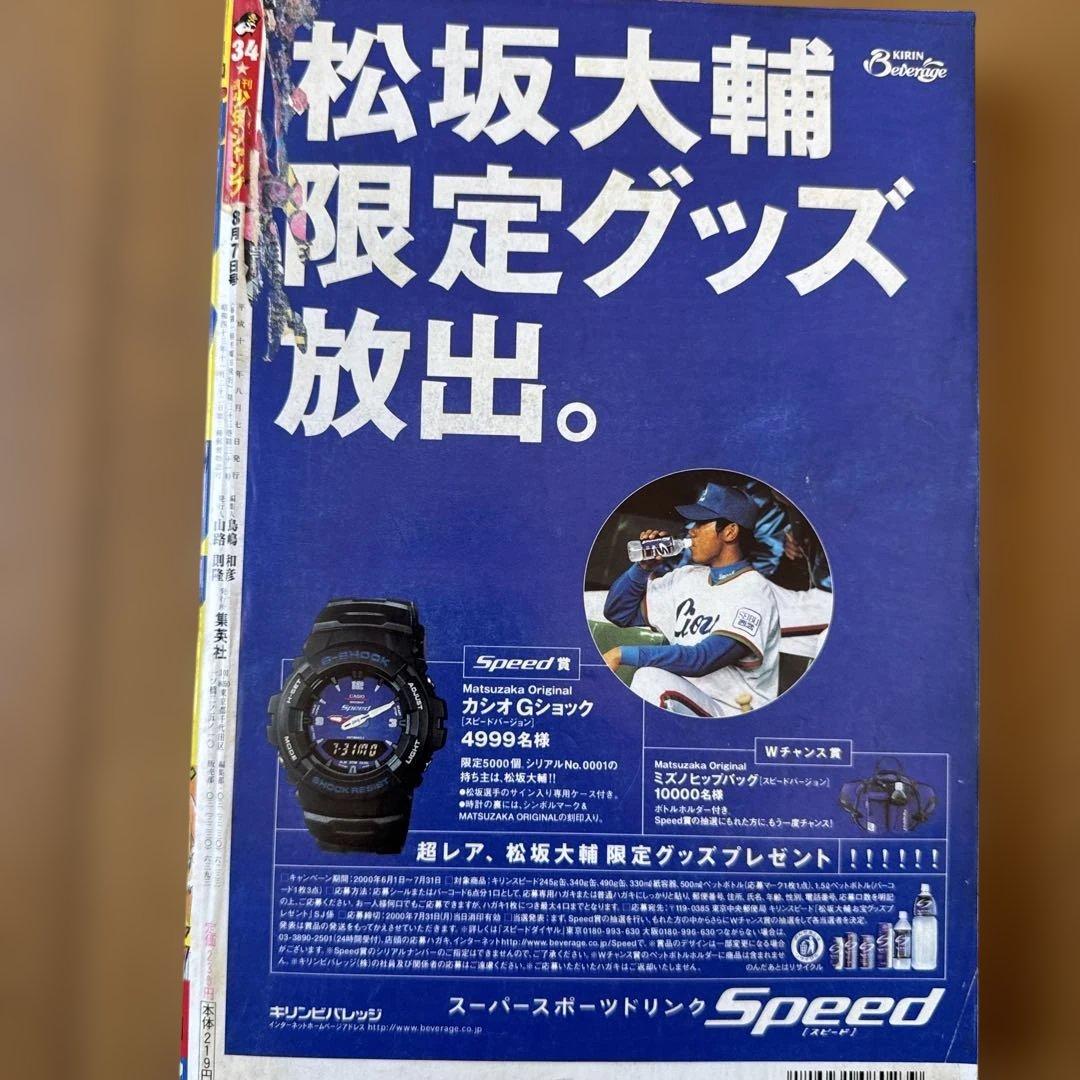 週刊少年ジャンプ 2000年34号 ヒカルの碁／H×H掲載号