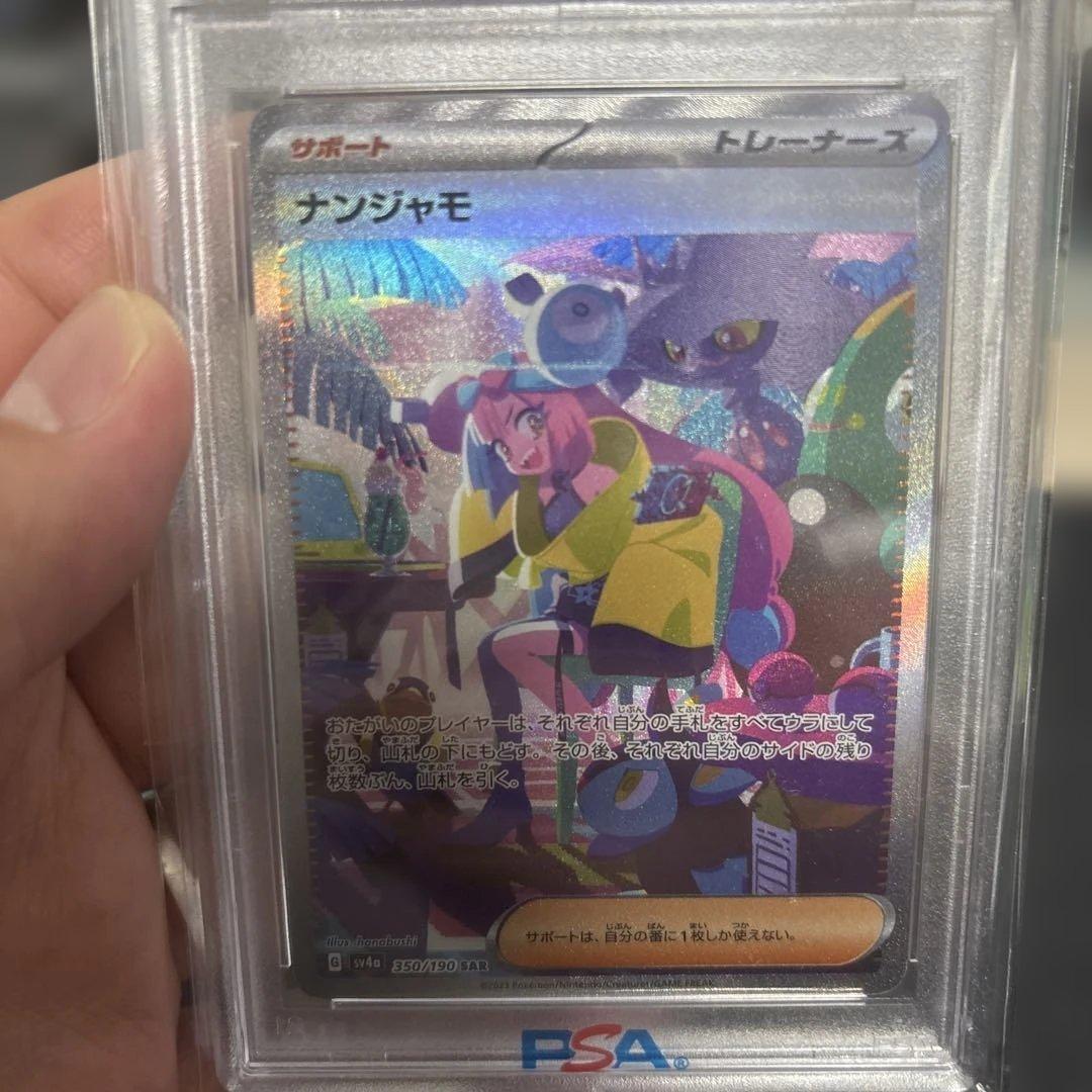 ナンジャモ SAR SV4a シャイニートレジャーex 350/190 - メルカリ