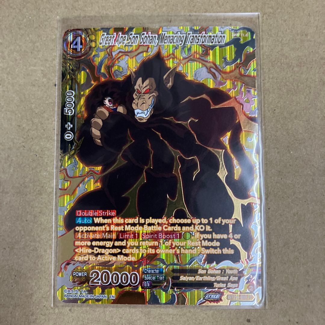ドラゴンボール超 カードゲーム 英語版 BT24 大猿 孫悟飯 コレブ