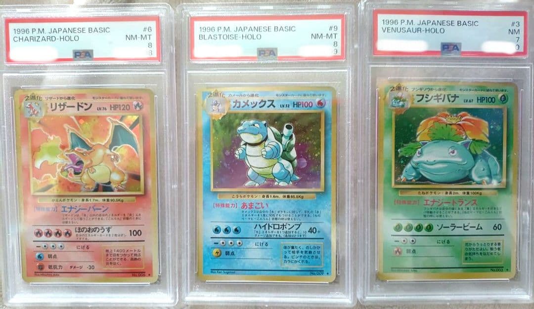 旧裏★あり御三家　リザードン　カメックス　フシギバナ　PSA鑑定連番 旧裏☆あり御三家 リザードン カメックス フシギバナ PSA鑑定連番