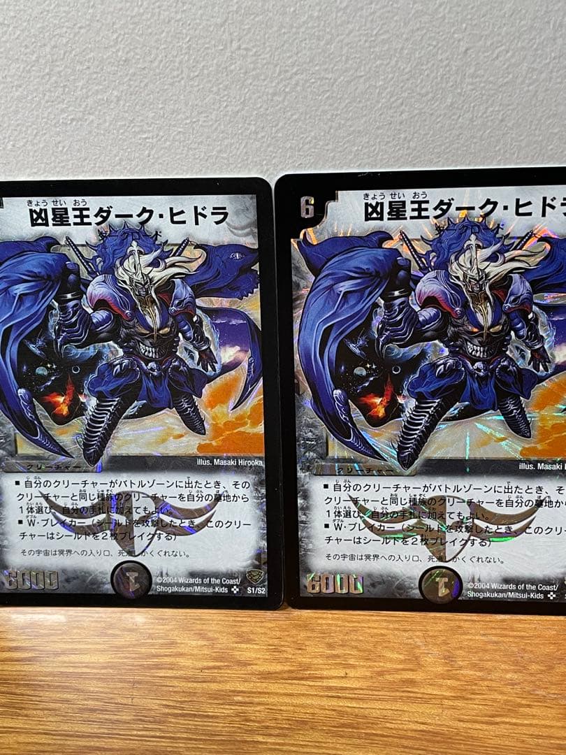 デュエマ 凶星王ダークヒドラ 初期 - メルカリ
