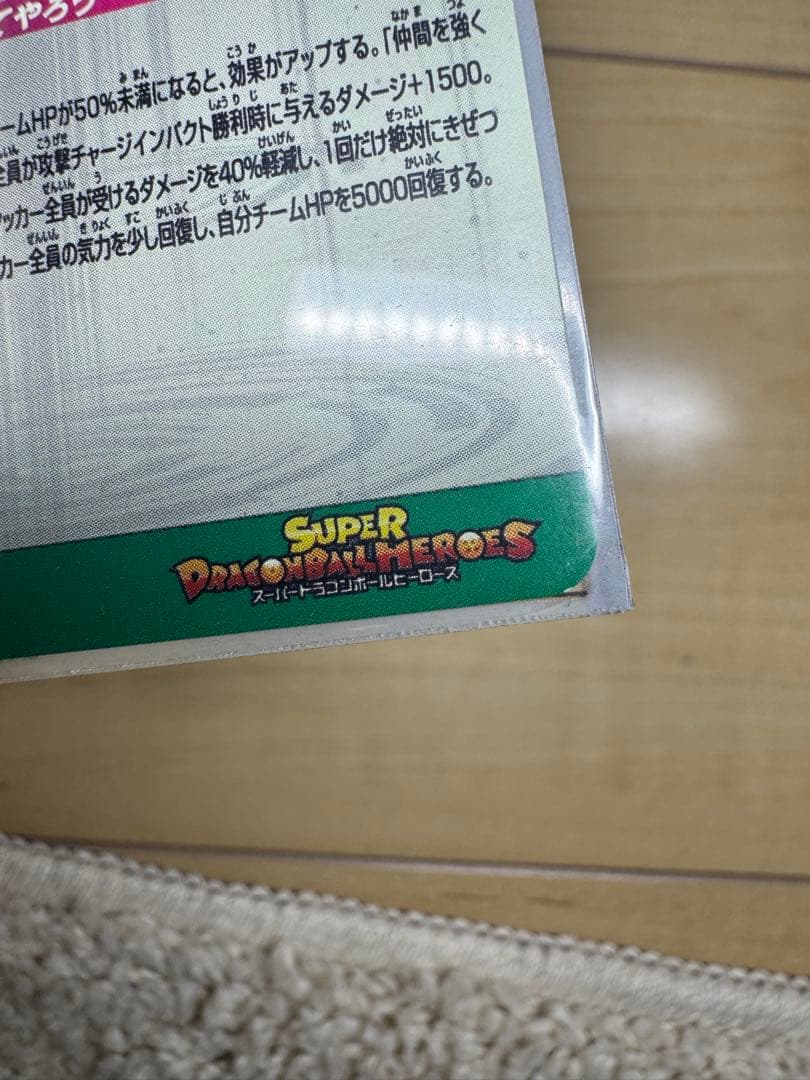 最終値下げ スーパードラゴンボールヒーローズ 神龍 - メルカリ