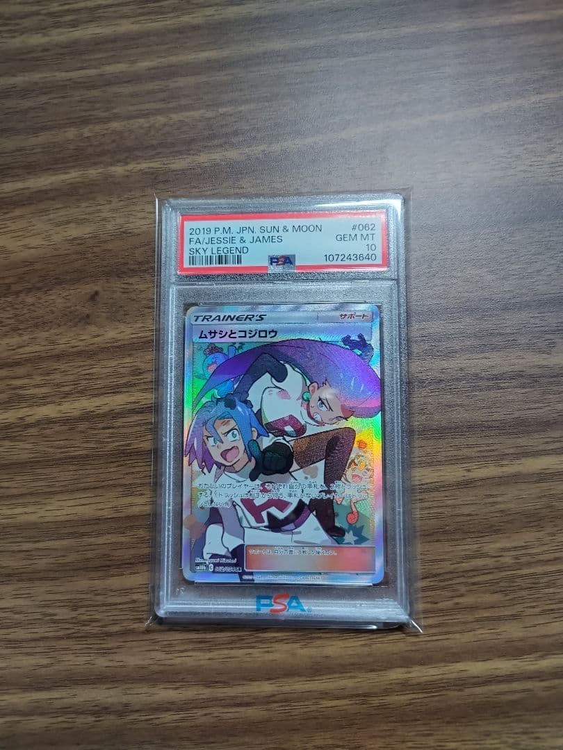 PSA10】ムサシとコジロウ SR - メルカリ