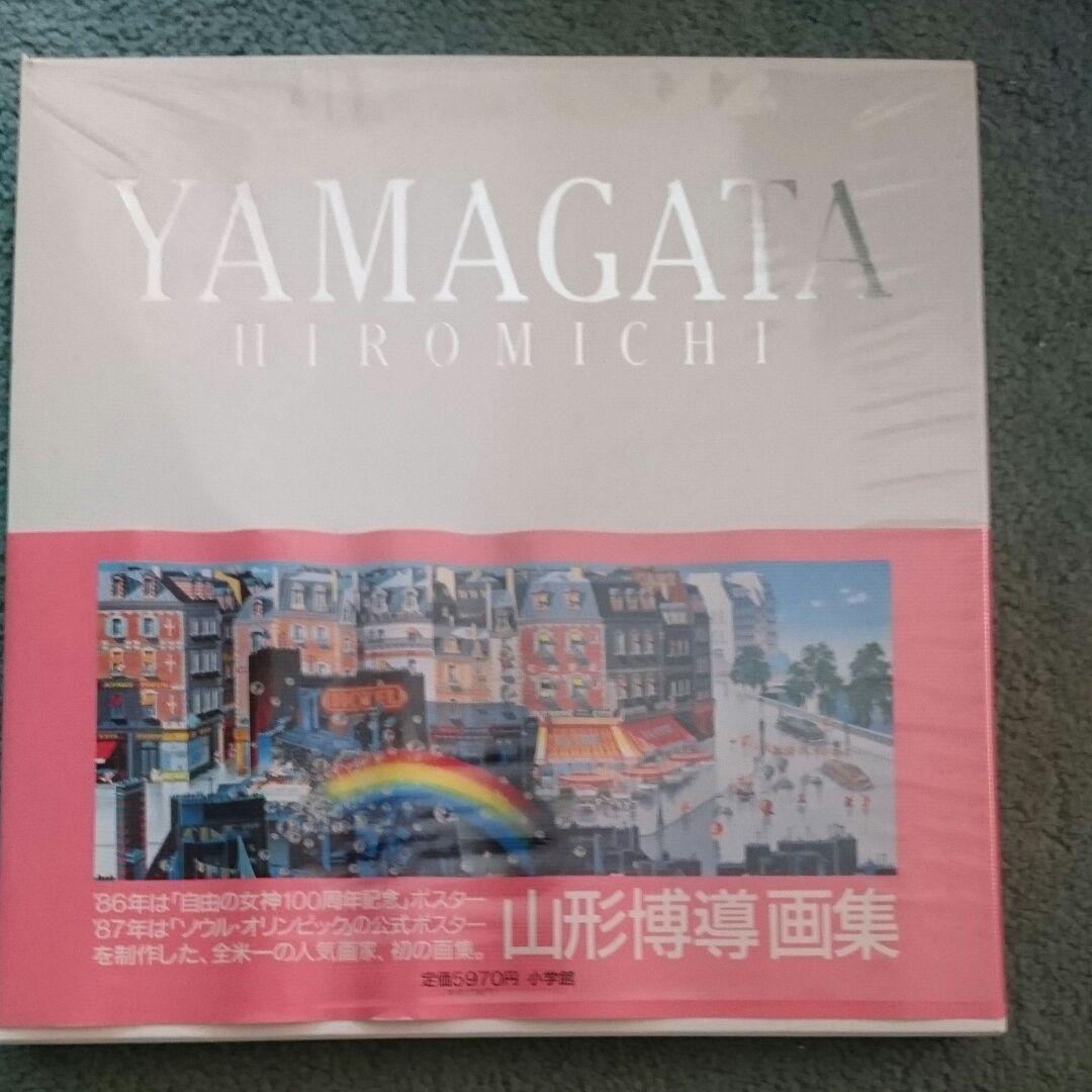 ヒロ・ヤマガタ 画集 - メルカリ