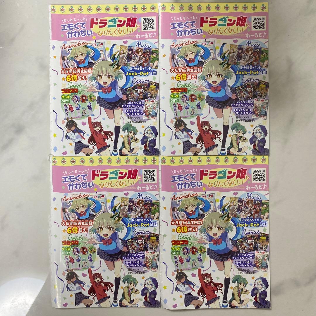 ボルジャック・栄光・ルピア 4枚セット ドラゴン娘になりたくないっ